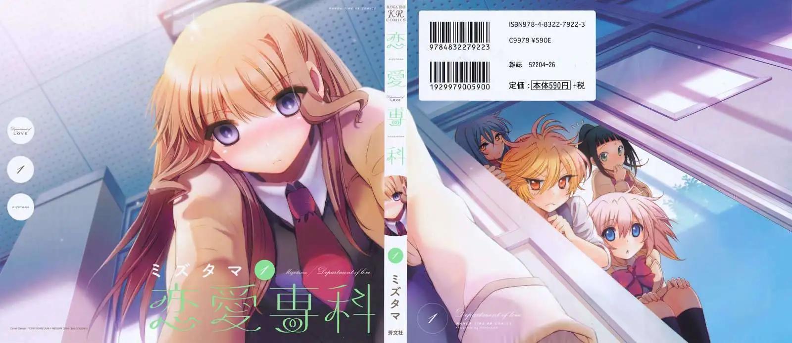 🍔恋爱专科 第01回 第1页