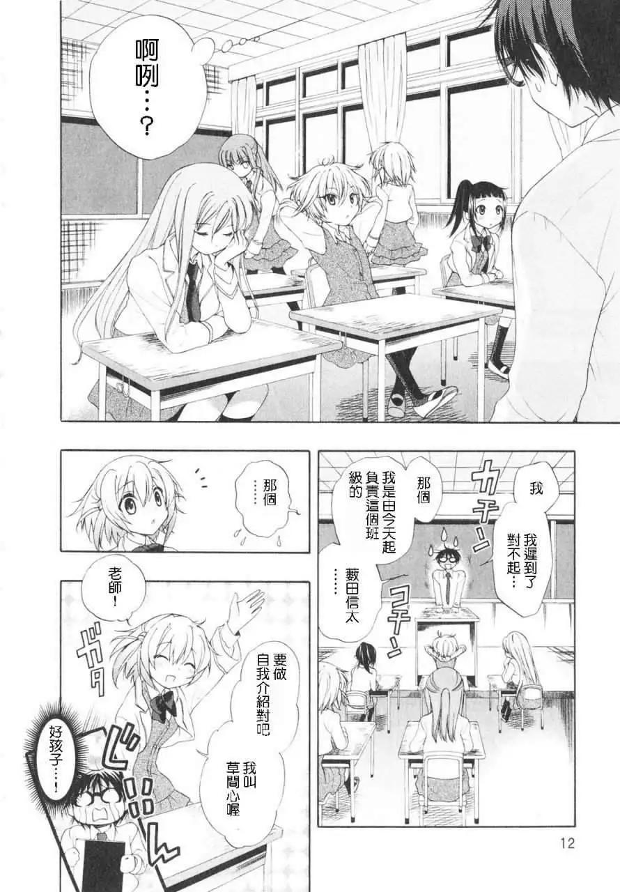 🍔恋爱专科 第01回 第13页