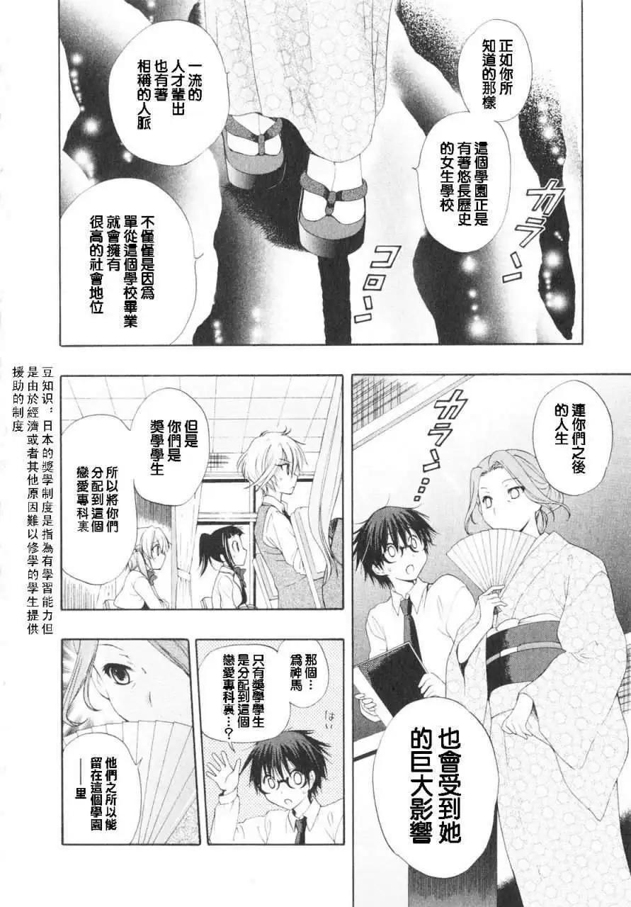🍔恋爱专科 第01回 第19页