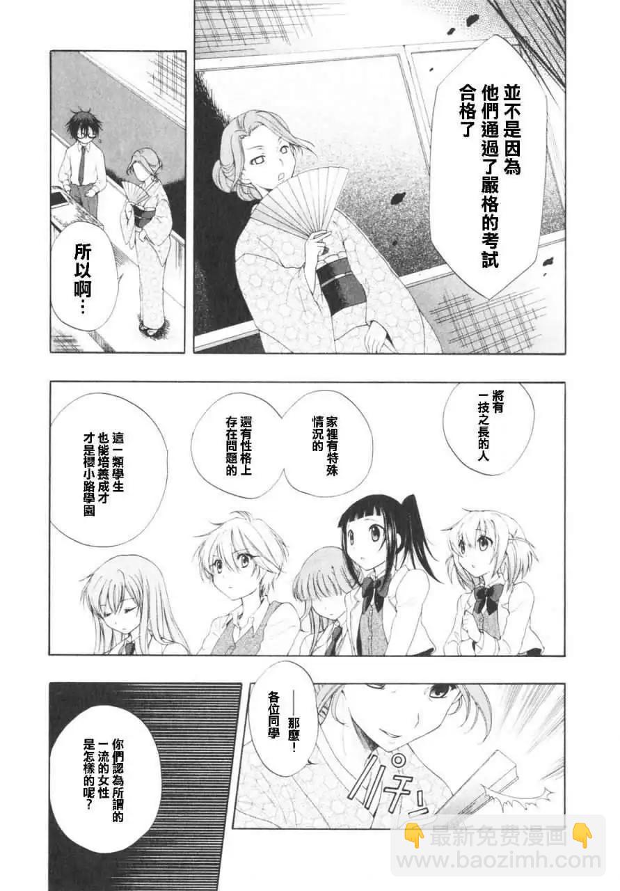 🍔恋爱专科 第01回 第20页