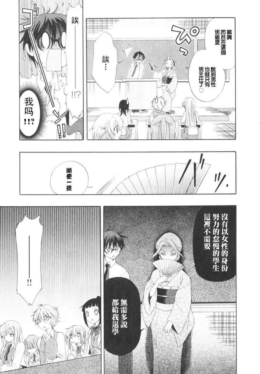 🍔恋爱专科 第01回 第24页