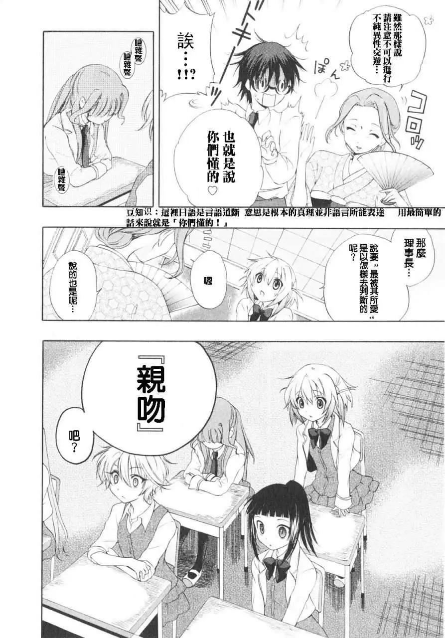 🍔恋爱专科 第01回 第25页