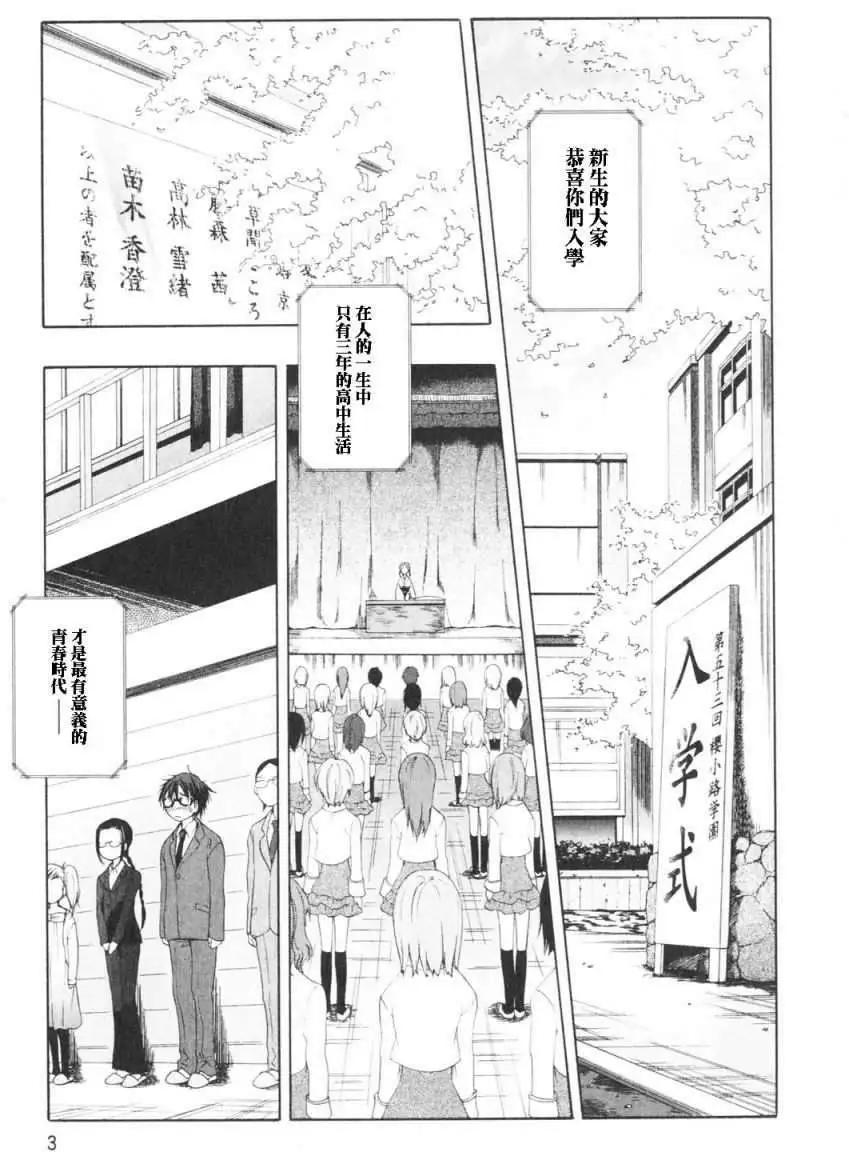 🍔恋爱专科 第01回 第5页