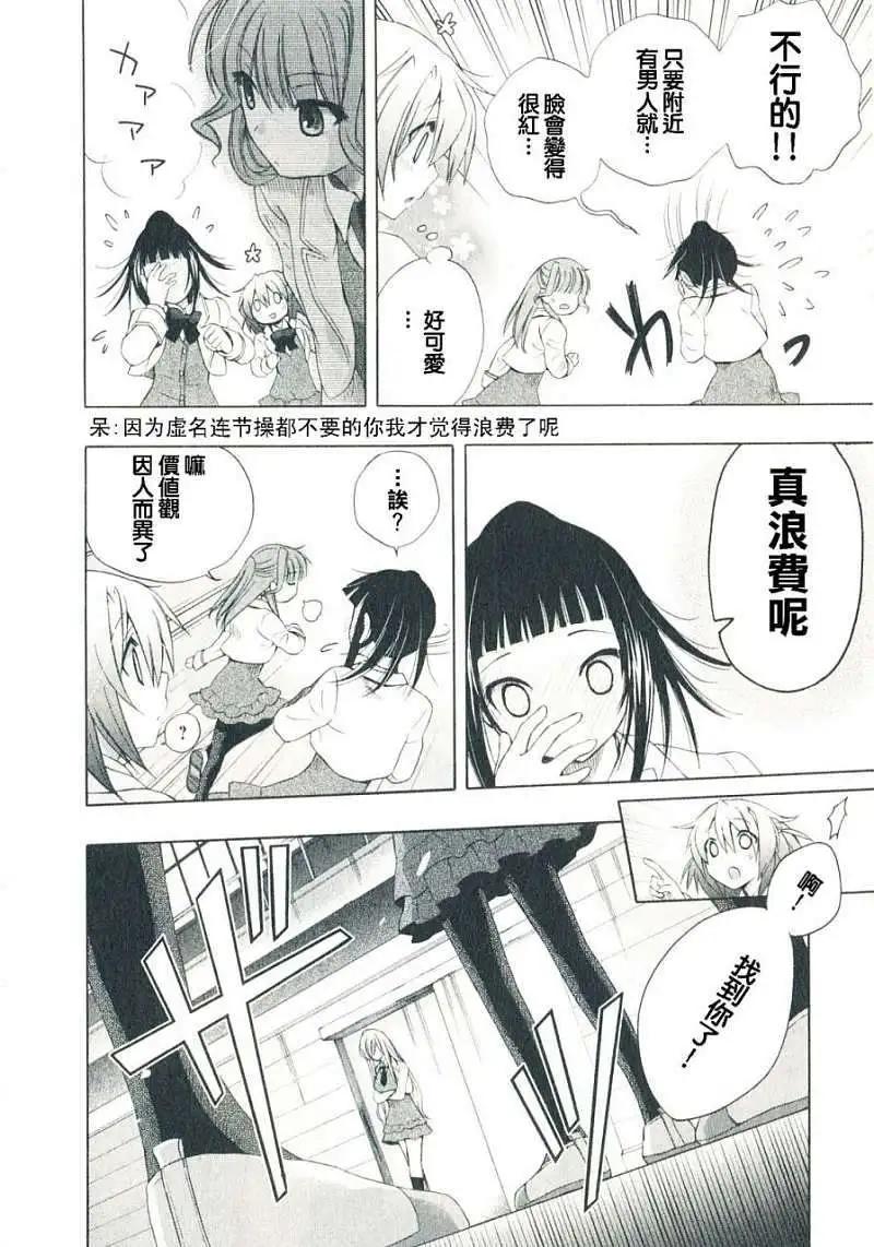 🍔恋爱专科 第03回 第14页