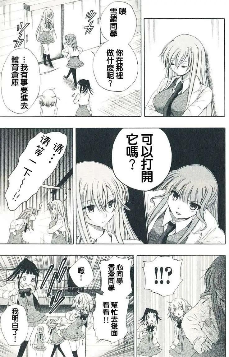 🍔恋爱专科 第03回 第15页