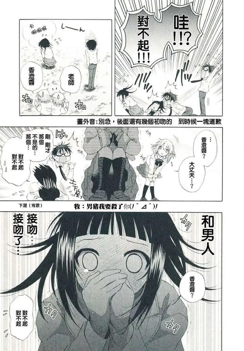 🍔恋爱专科 第03回 第22页