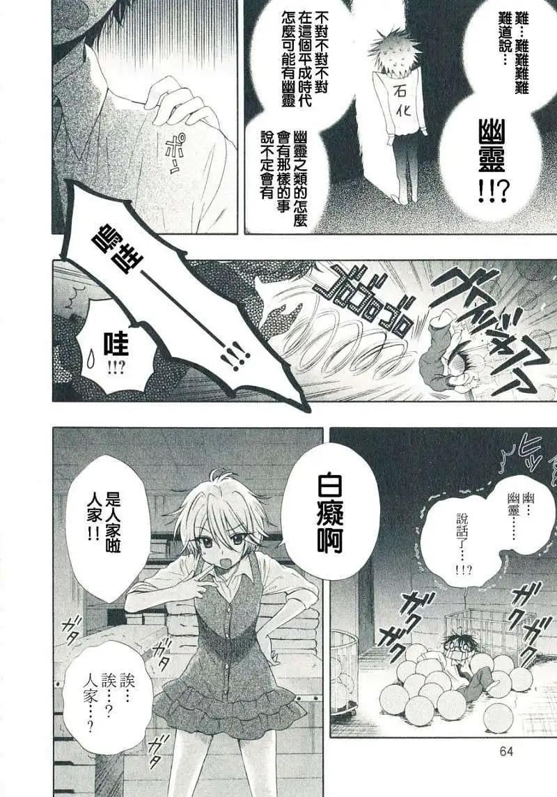 🍔恋爱专科 第03回 第6页