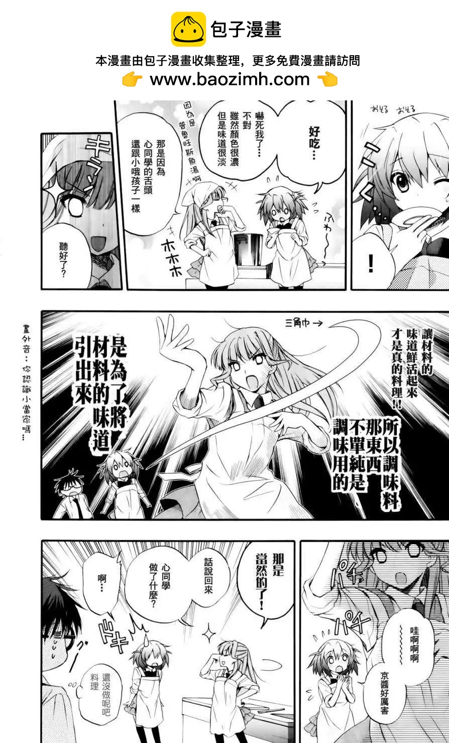 🍔恋爱专科 第05回 第12页