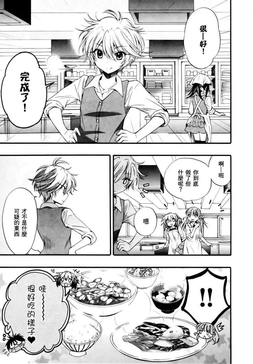 🍔恋爱专科 第05回 第15页