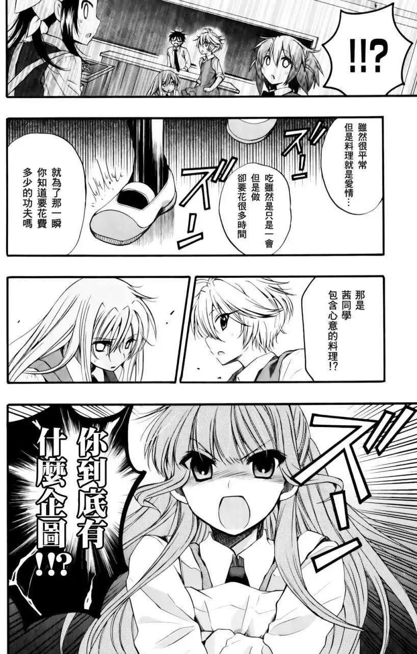 🍔恋爱专科 第05回 第22页