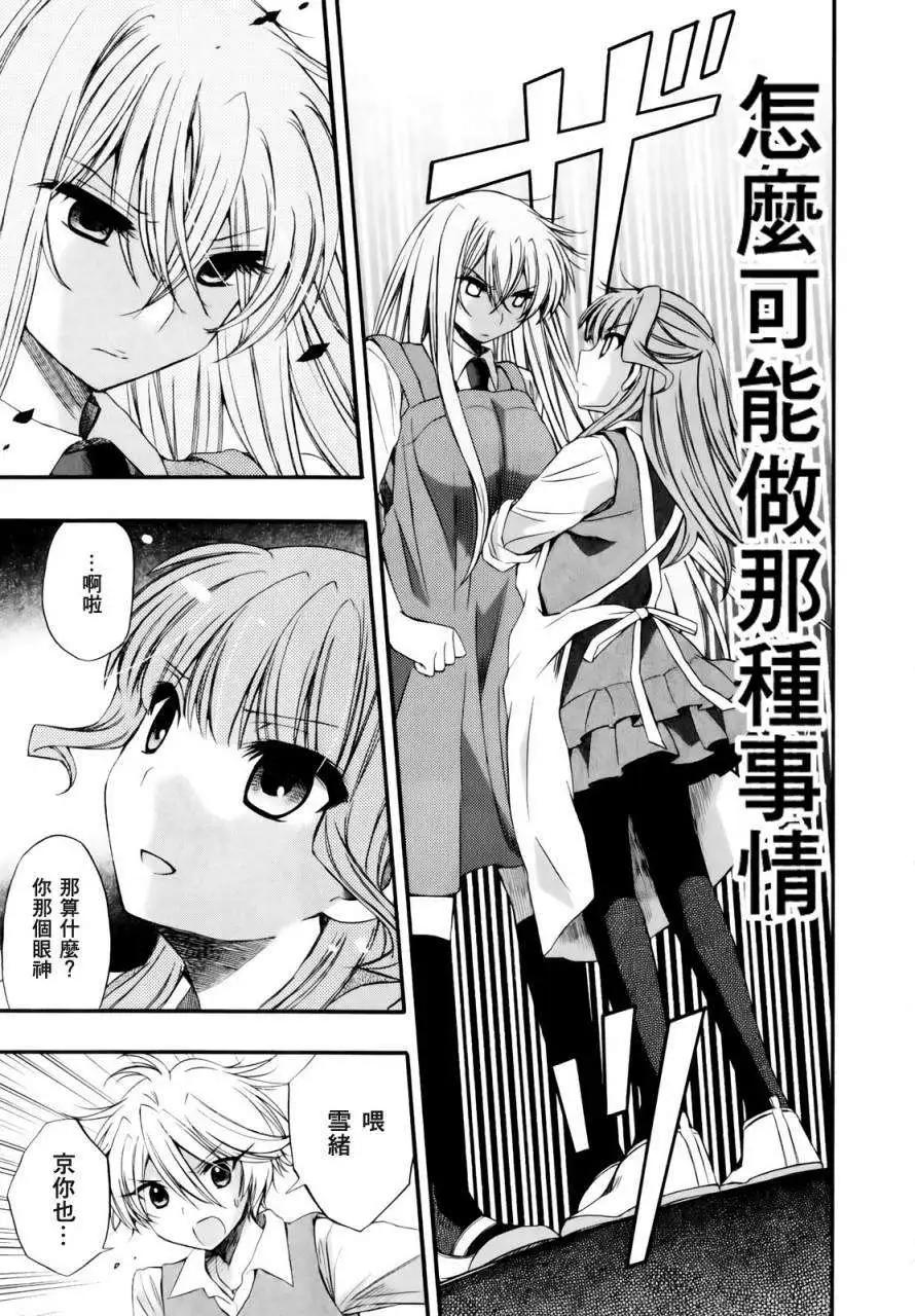 🍔恋爱专科 第05回 第25页