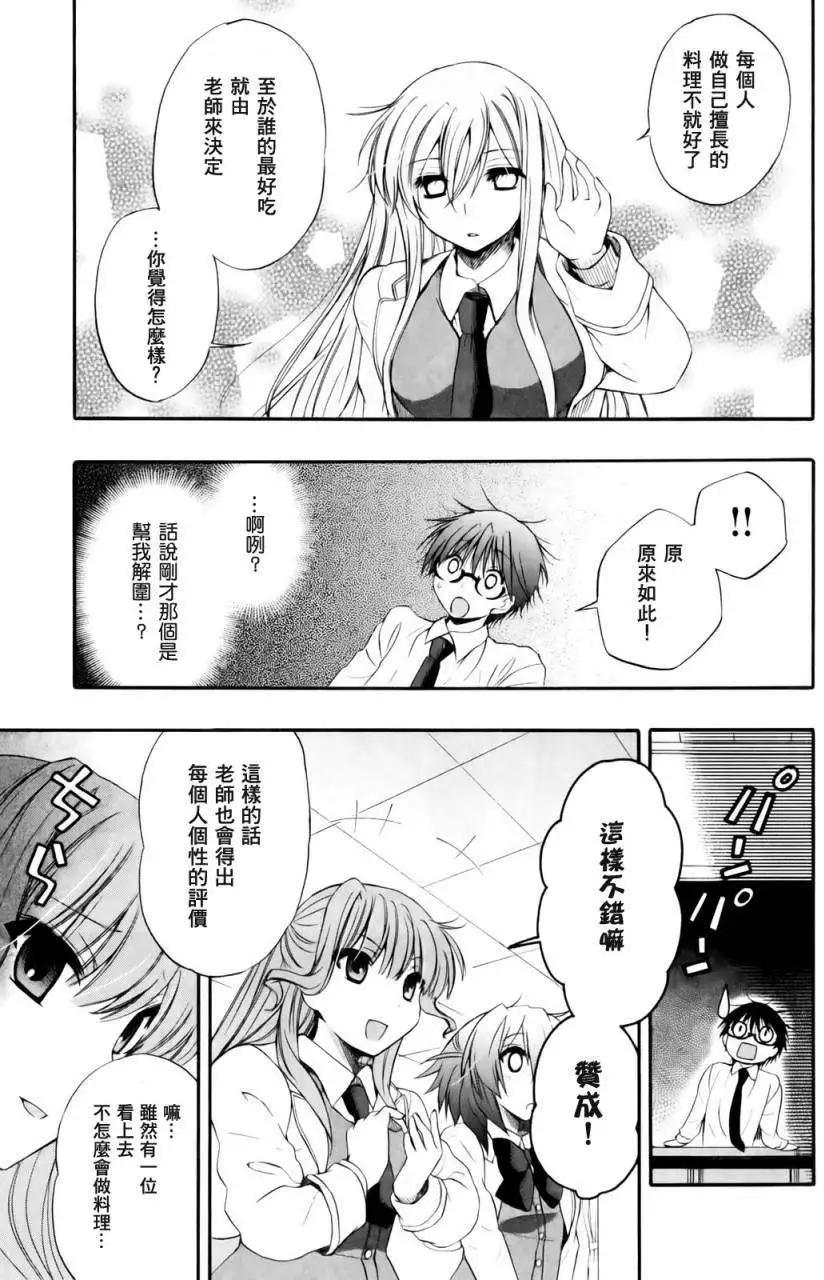 🍔恋爱专科 第05回 第7页