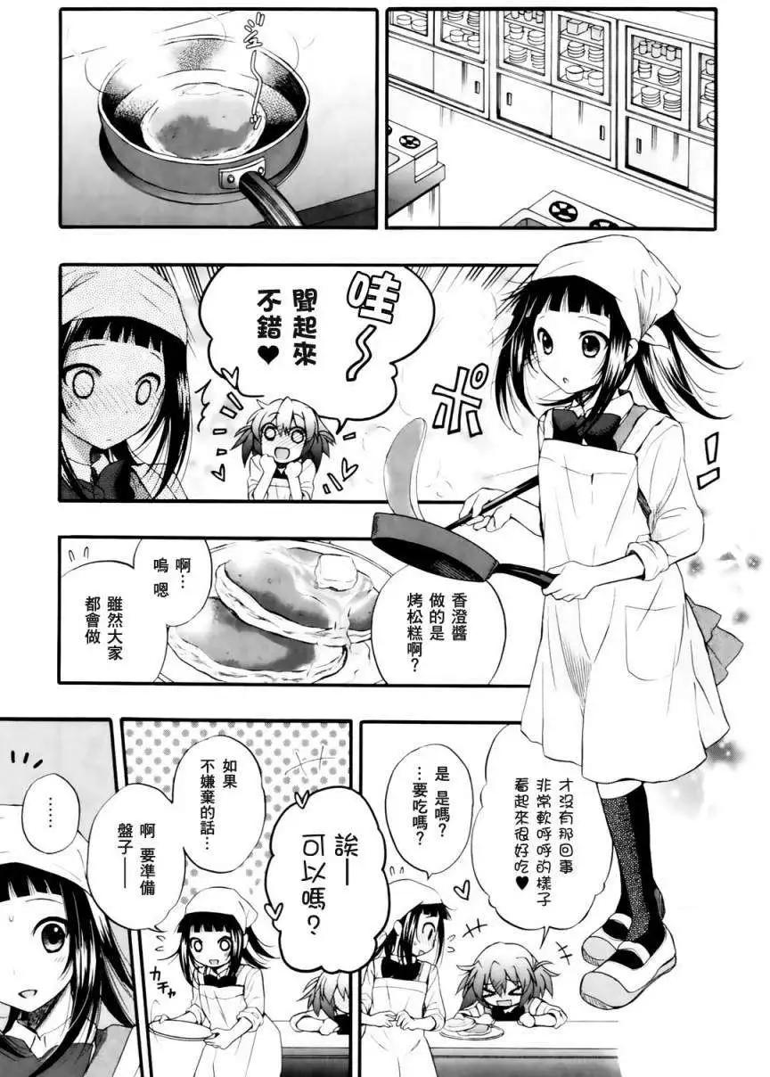 🍔恋爱专科 第05回 第9页