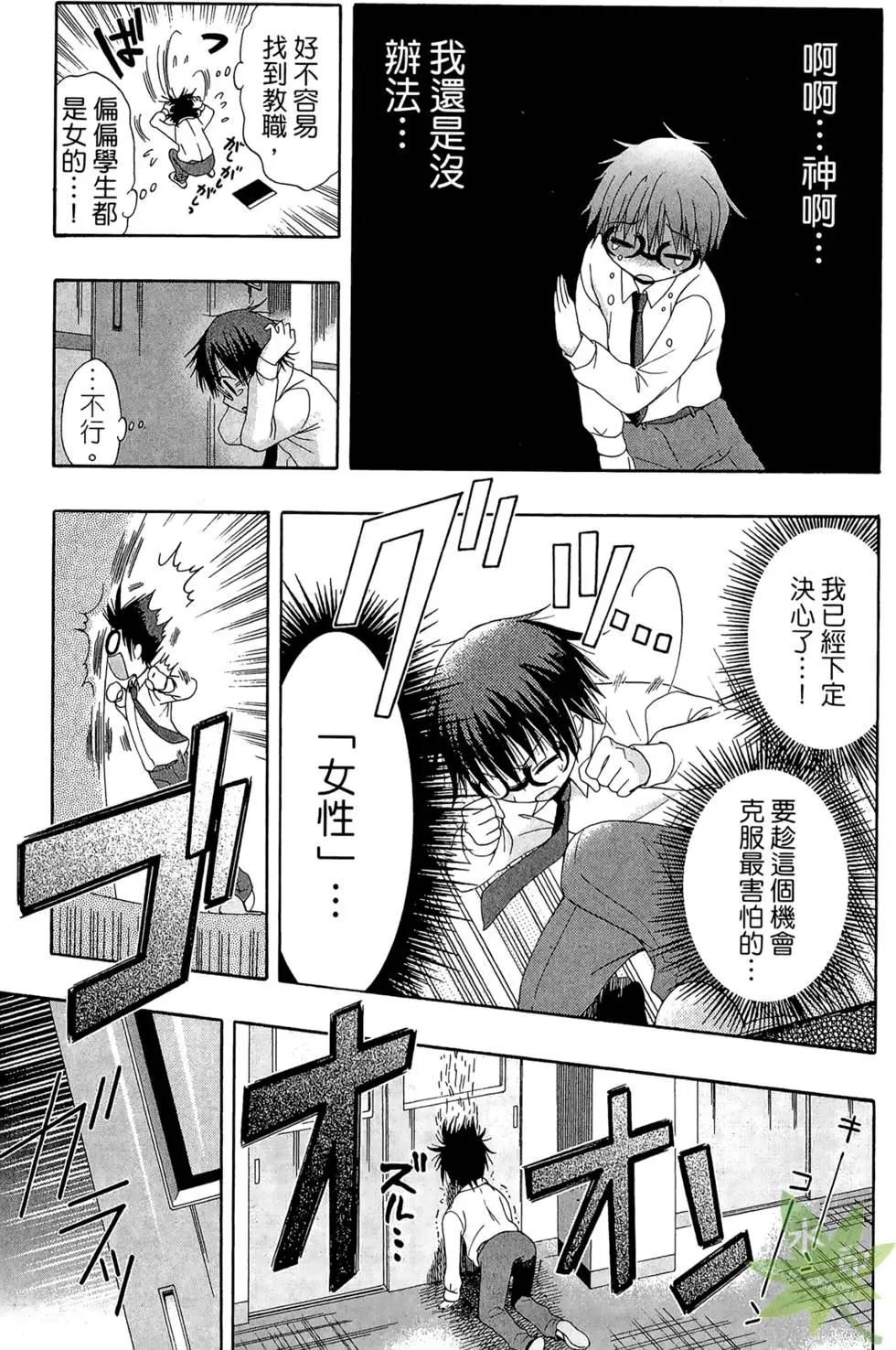 🍔恋爱专科 第01卷 第10页