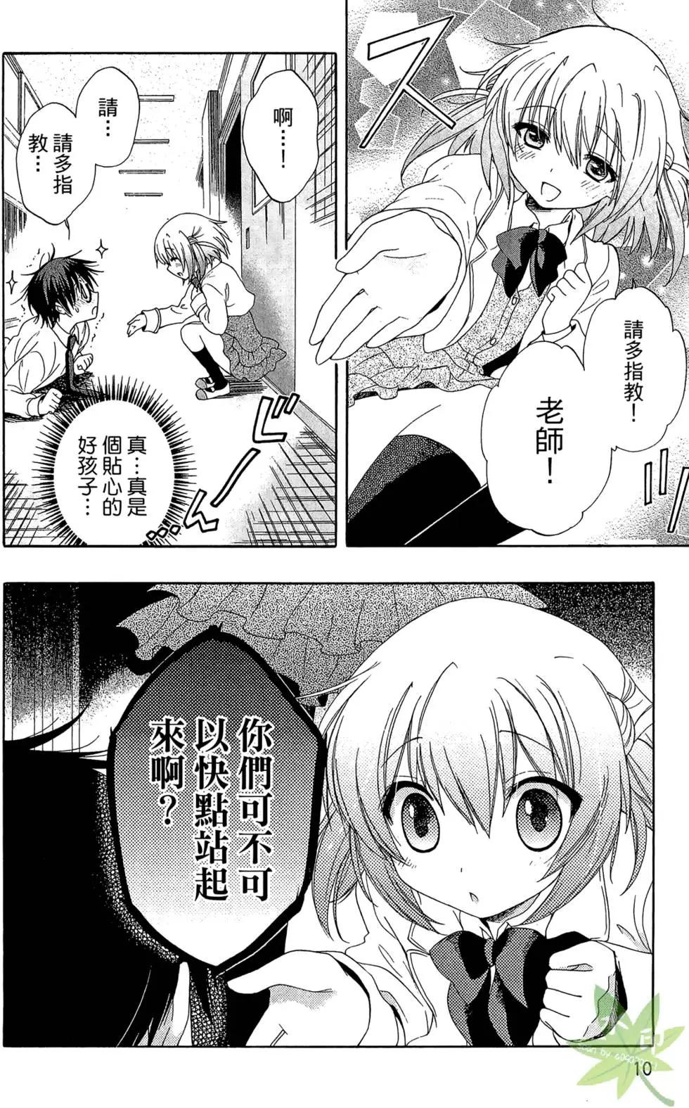 🍔恋爱专科 第01卷 第13页