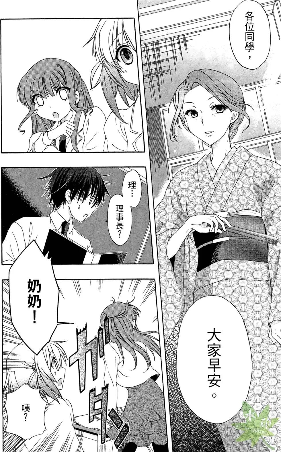🍔恋爱专科 第01卷 第19页