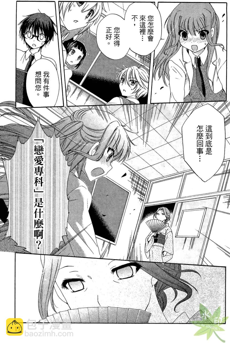 🍔恋爱专科 第01卷 第20页