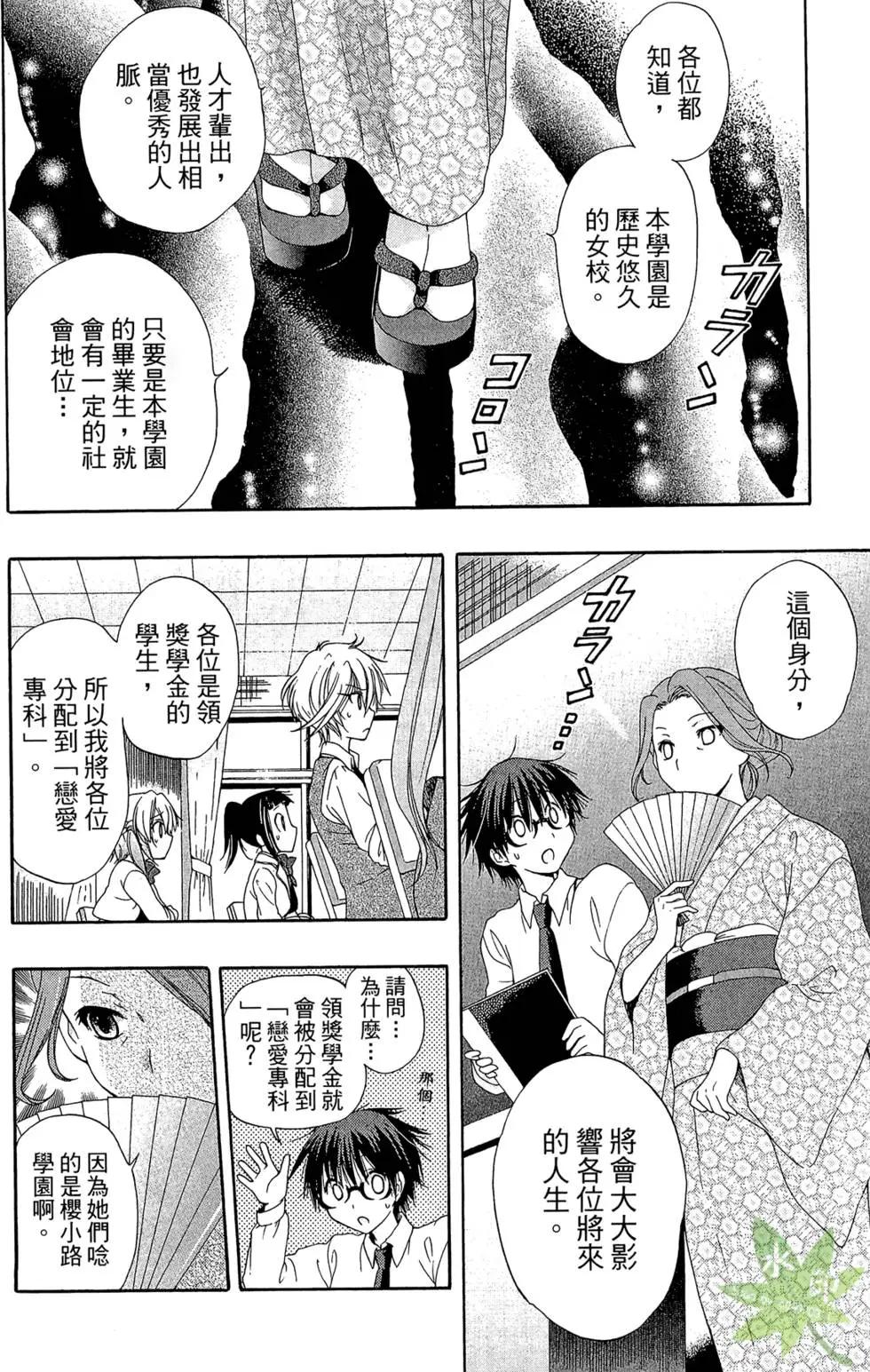 🍔恋爱专科 第01卷 第21页