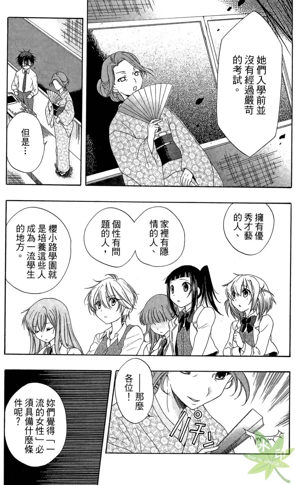 🍔恋爱专科 第01卷 第22页