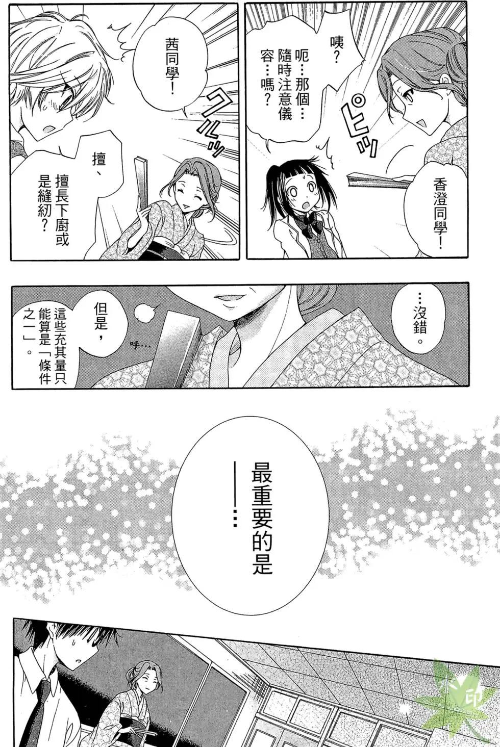 🍔恋爱专科 第01卷 第23页
