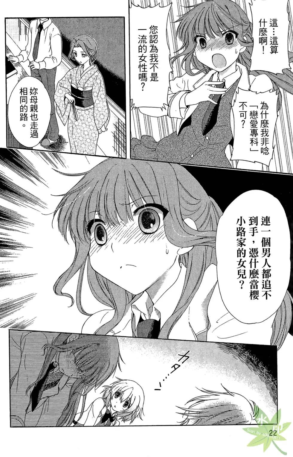 🍔恋爱专科 第01卷 第25页