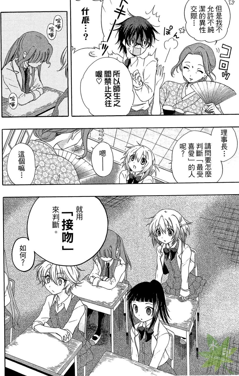 🍔恋爱专科 第01卷 第27页