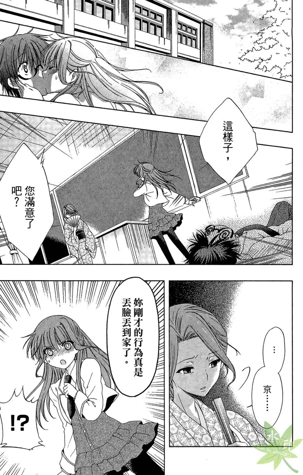 🍔恋爱专科 第01卷 第34页