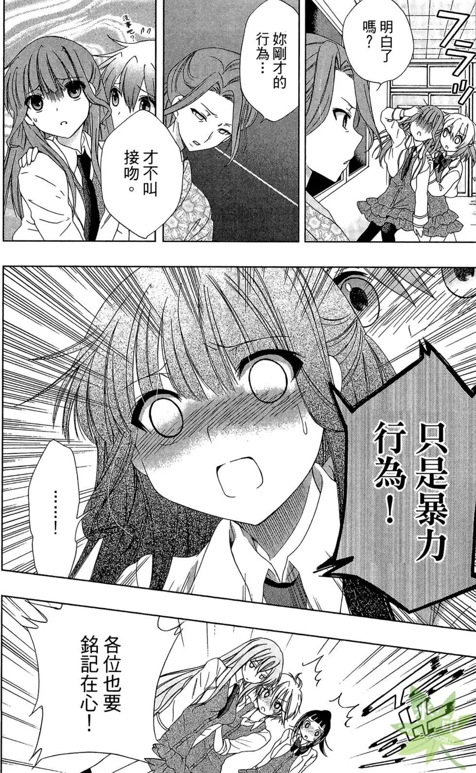 🍔恋爱专科 第01卷 第37页