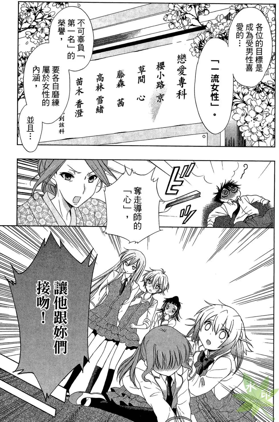 🍔恋爱专科 第01卷 第38页