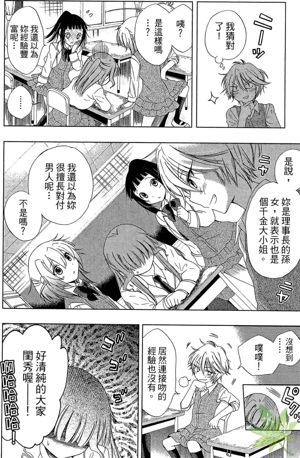 🍔恋爱专科 第01卷 第47页