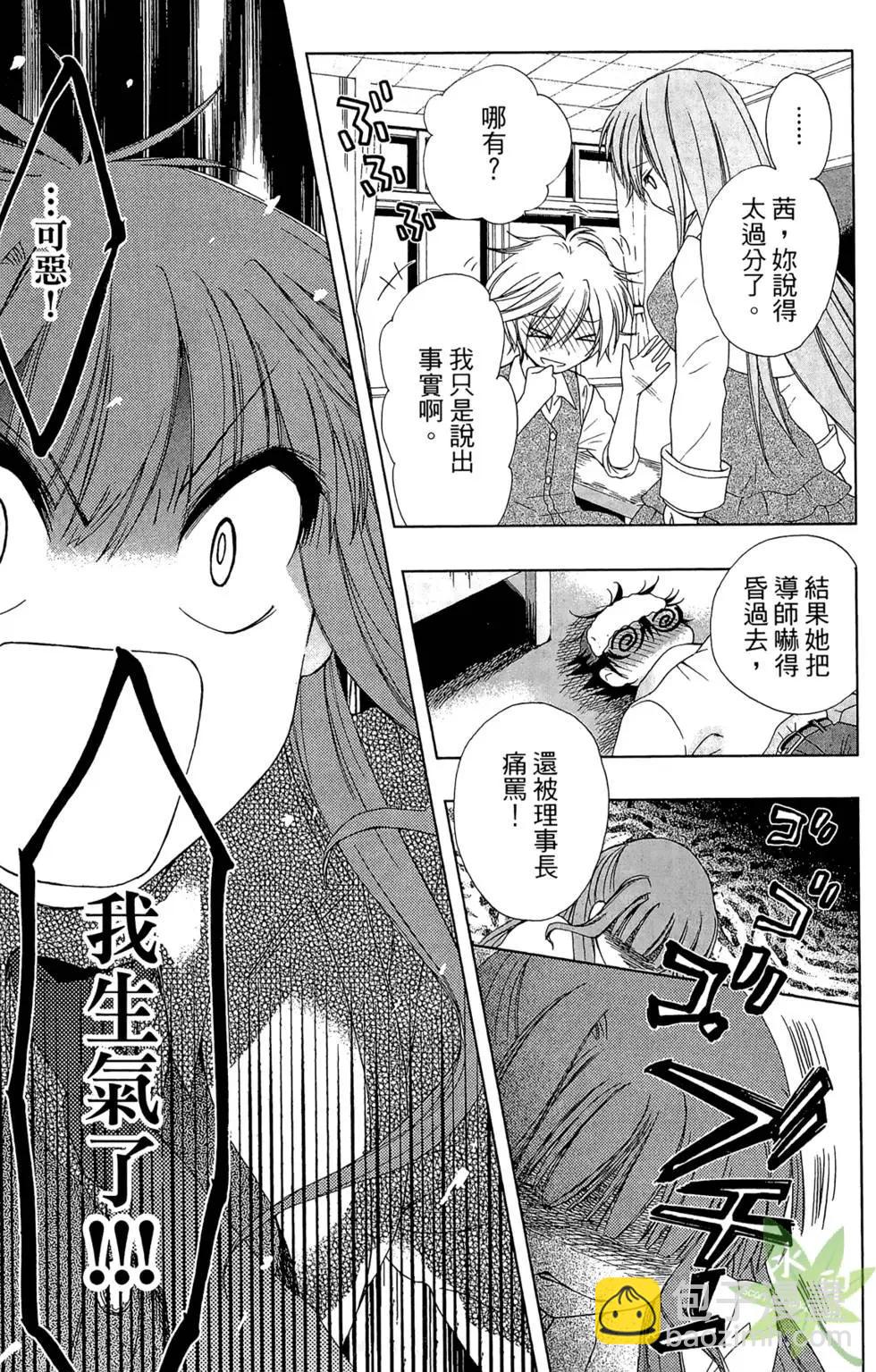 🍔恋爱专科 第01卷 第48页