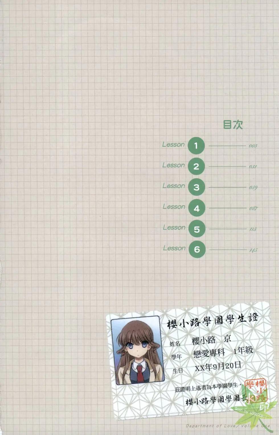 🍔恋爱专科 第01卷 第5页