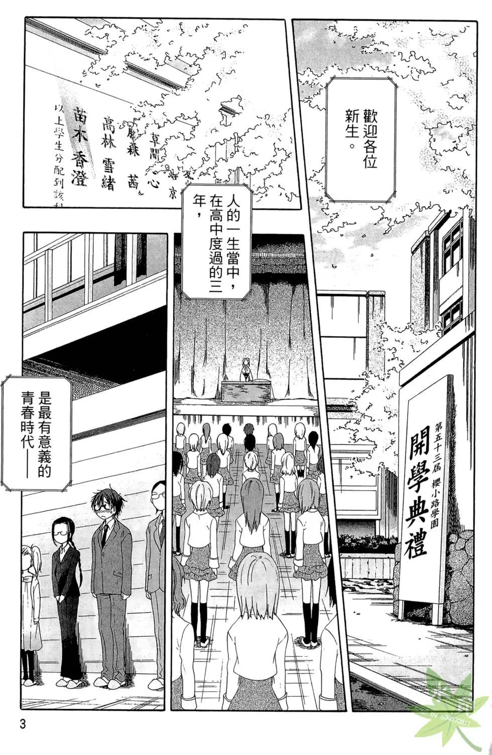 🍔恋爱专科 第01卷 第6页