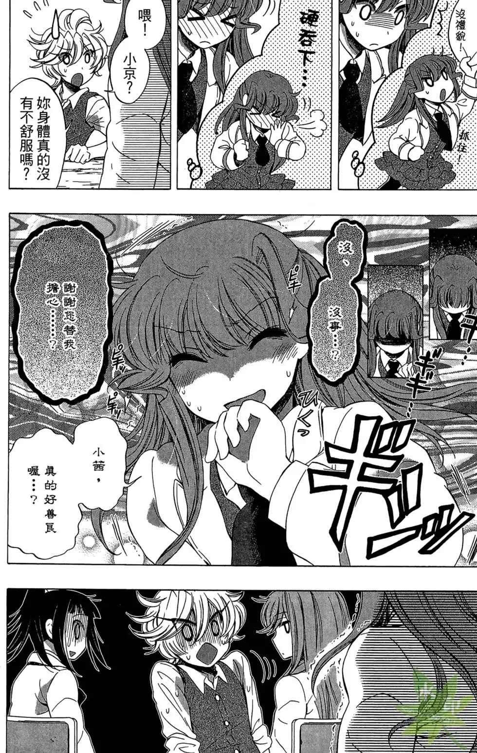 🍔恋爱专科 第03卷 第17页