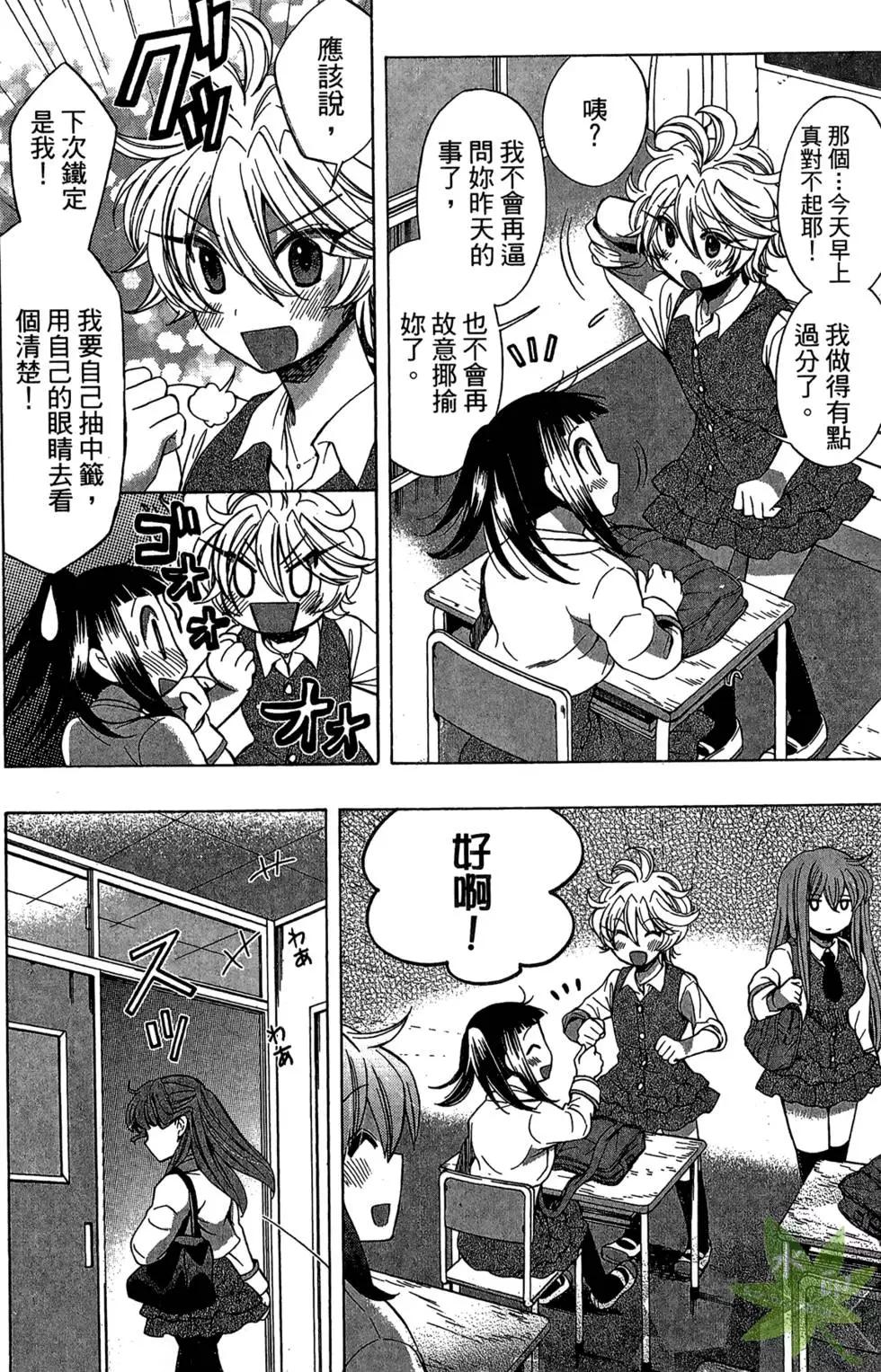 🍔恋爱专科 第03卷 第23页