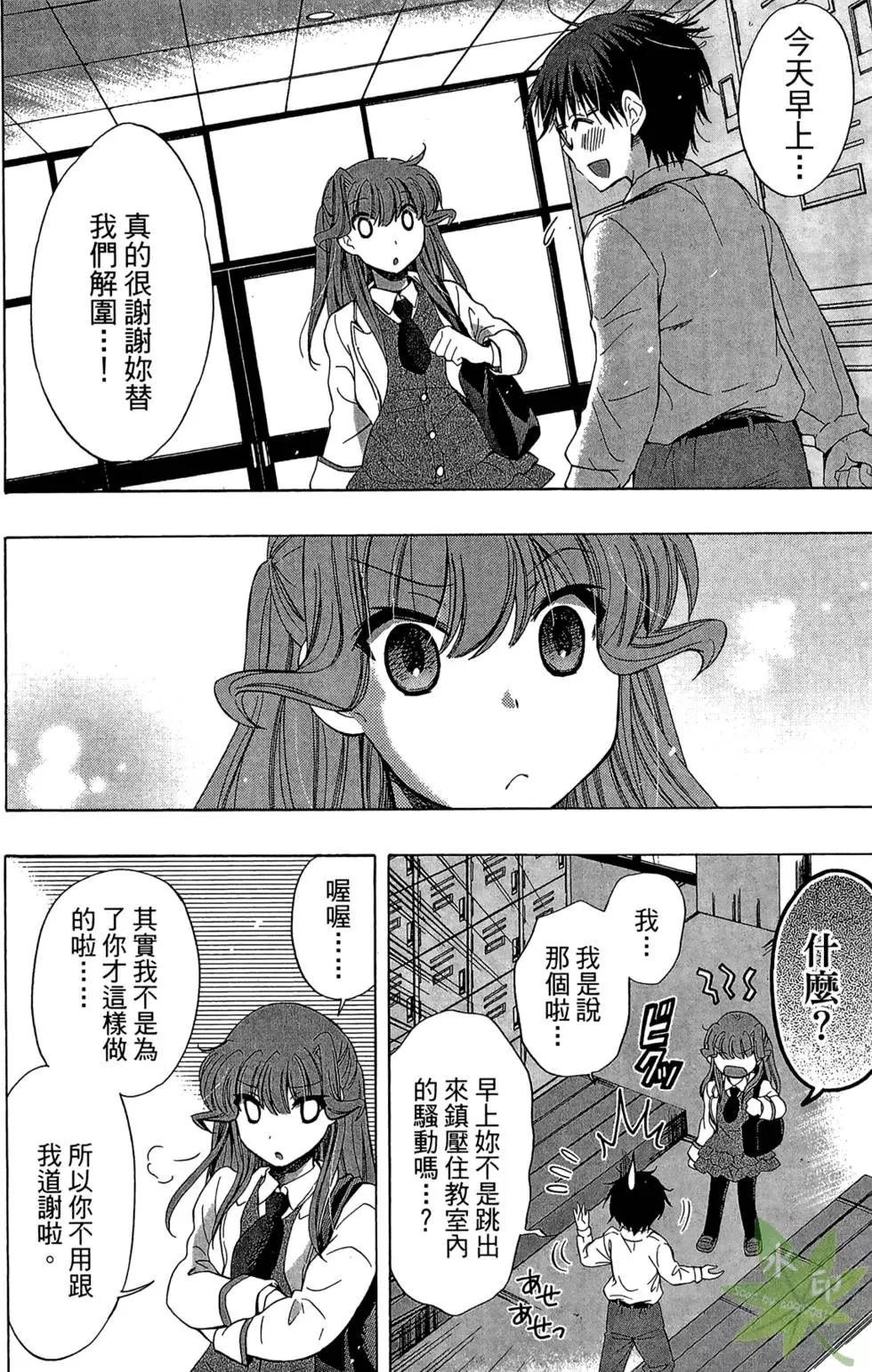 🍔恋爱专科 第03卷 第25页