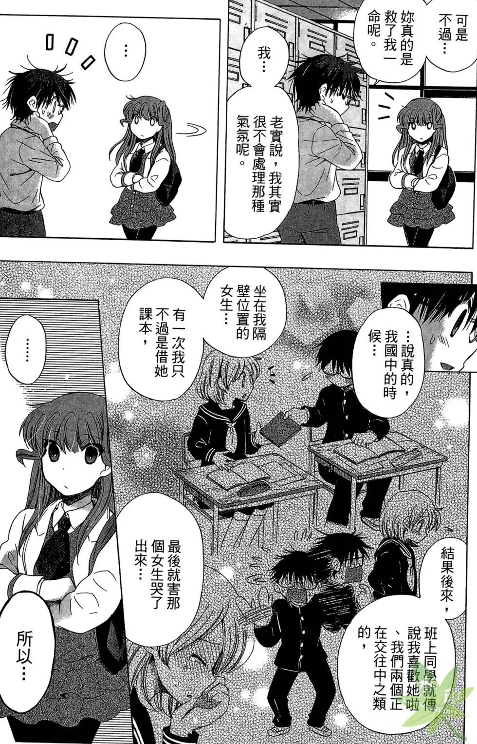 🍔恋爱专科 第03卷 第26页