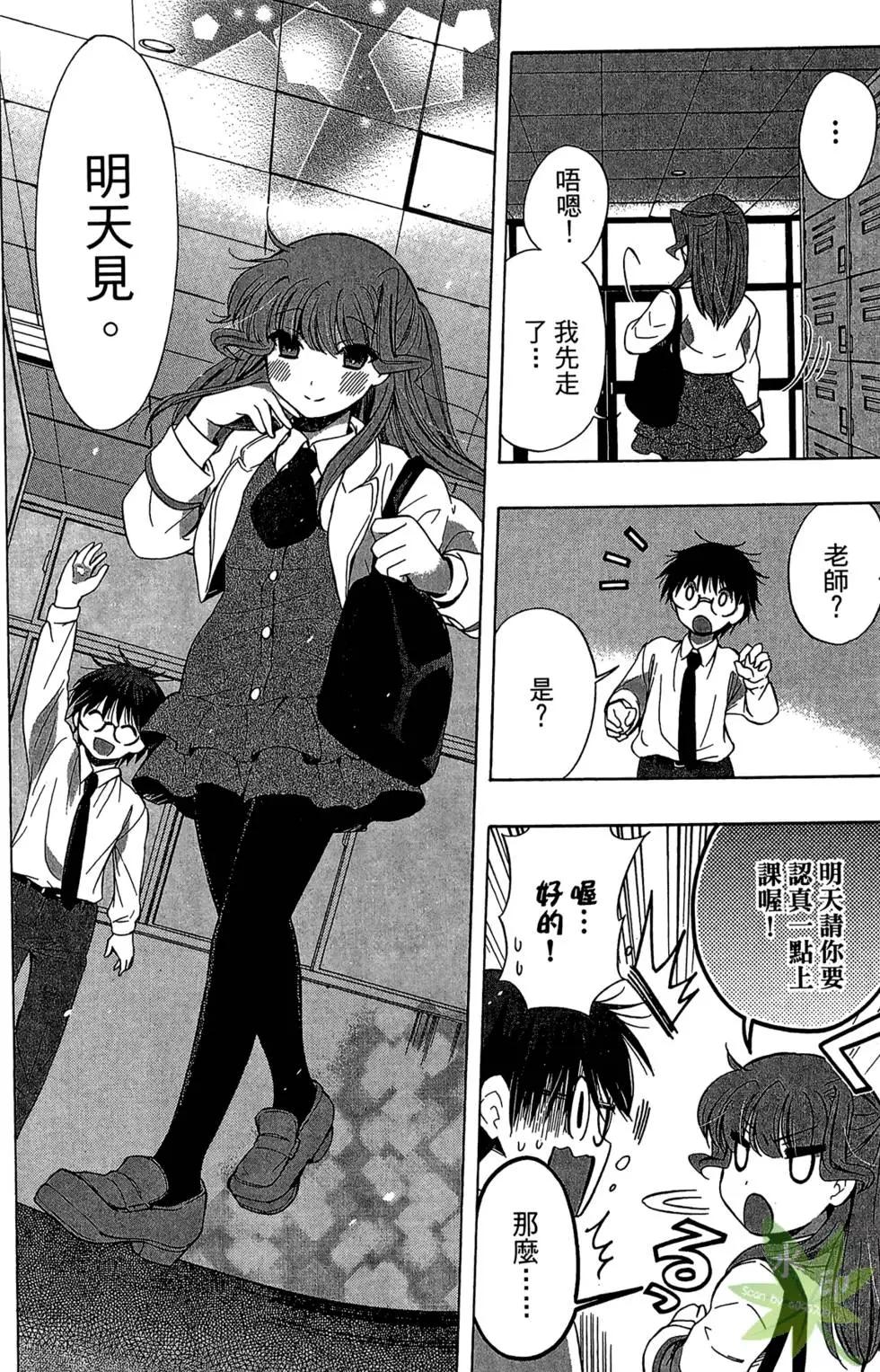 🍔恋爱专科 第03卷 第29页