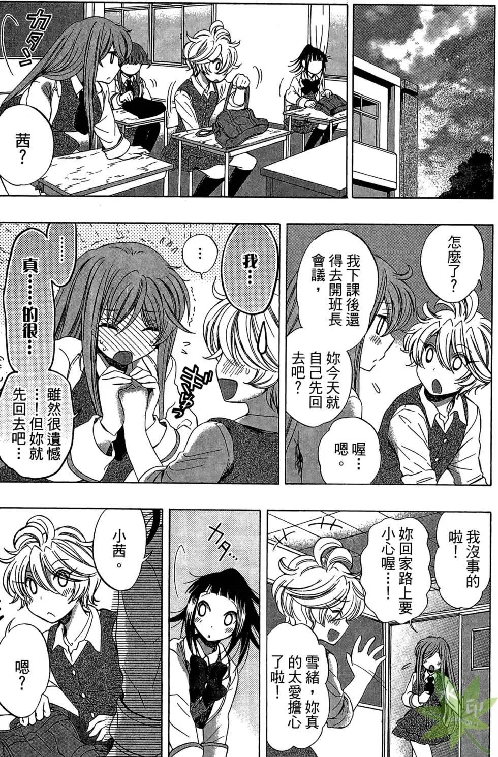 🍔恋爱专科 第03卷 第30页