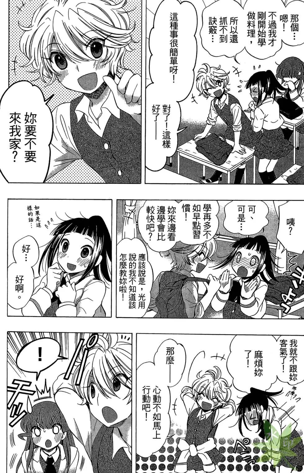 🍔恋爱专科 第03卷 第33页
