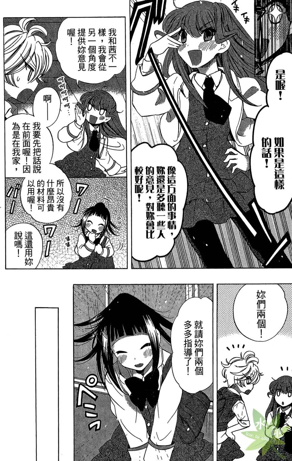 🍔恋爱专科 第03卷 第35页