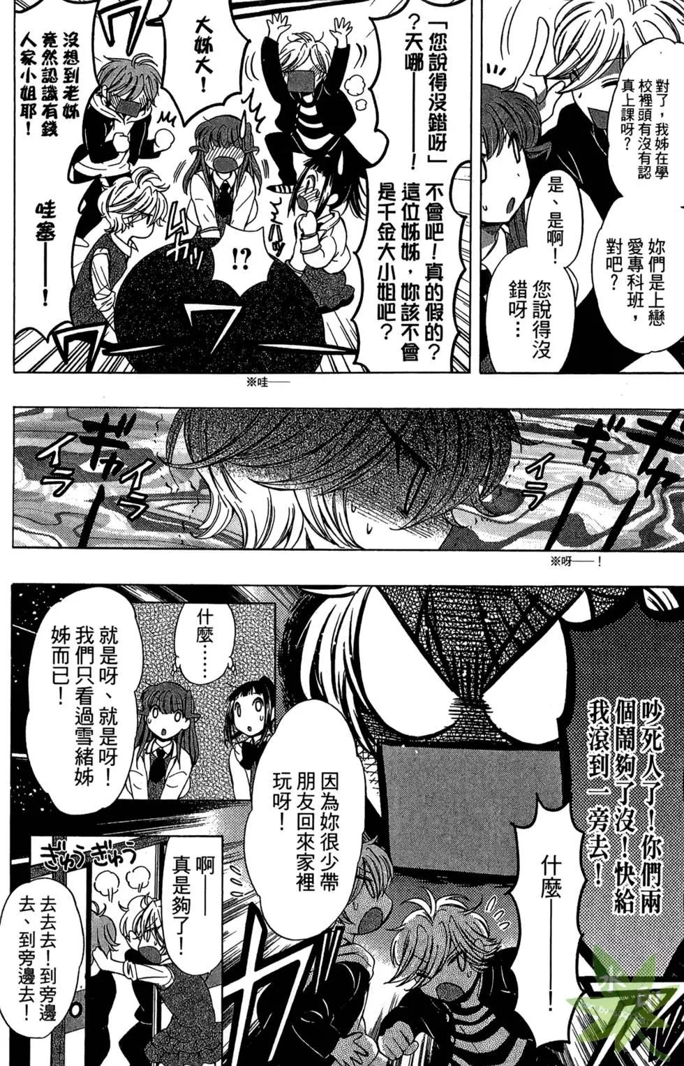 🍔恋爱专科 第03卷 第39页