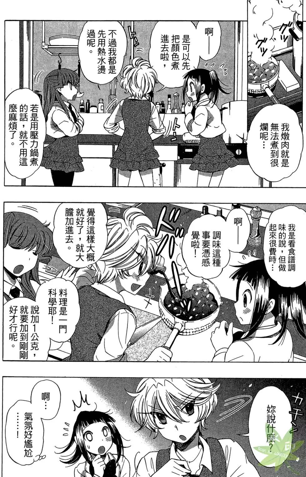 🍔恋爱专科 第03卷 第41页