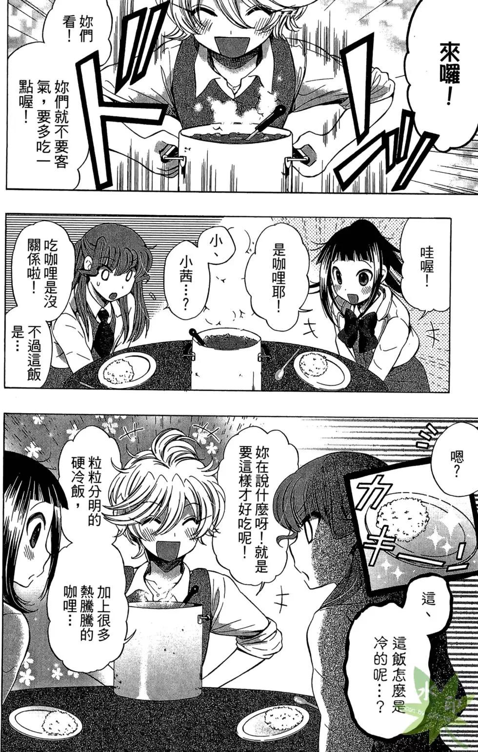 🍔恋爱专科 第03卷 第45页