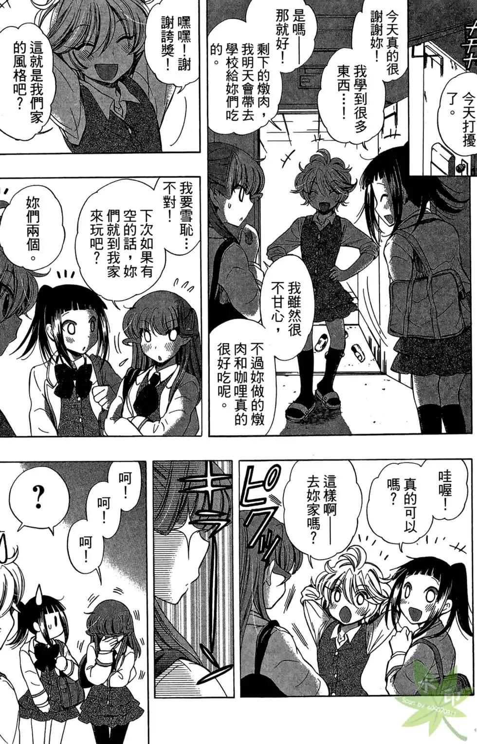 🍔恋爱专科 第03卷 第48页