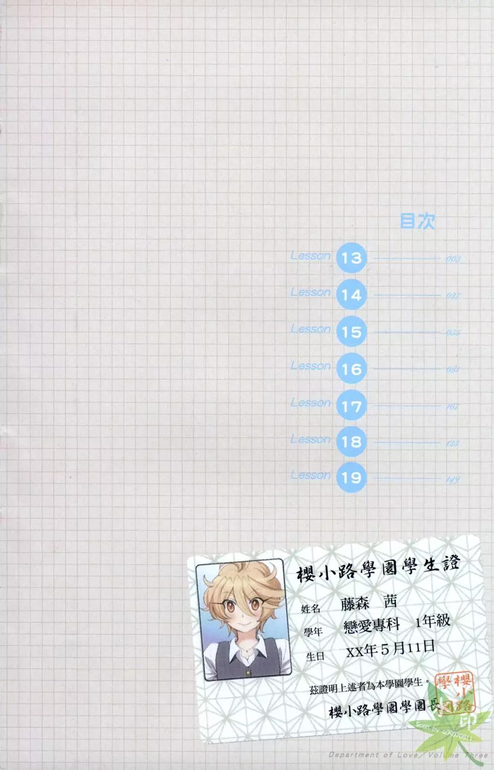🍔恋爱专科 第03卷 第5页