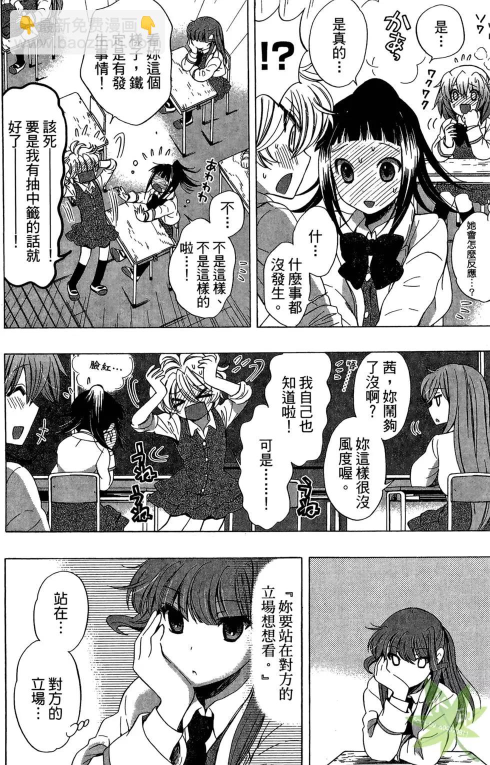 🍔恋爱专科 第03卷 第7页