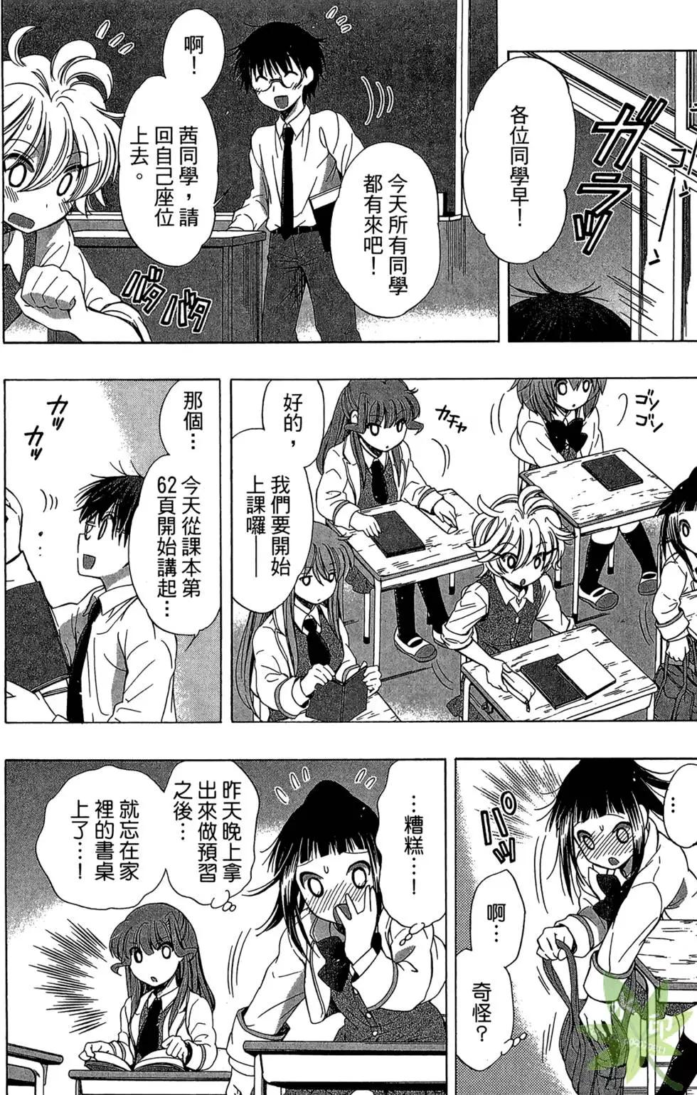 🍔恋爱专科 第03卷 第9页