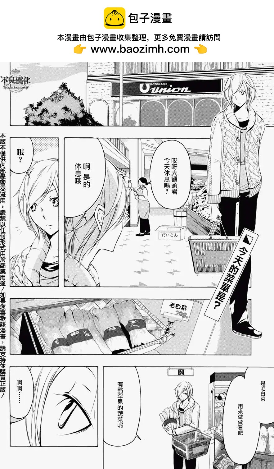 🍔鎌倉裝飾古風咖啡廳 第03回 第2页