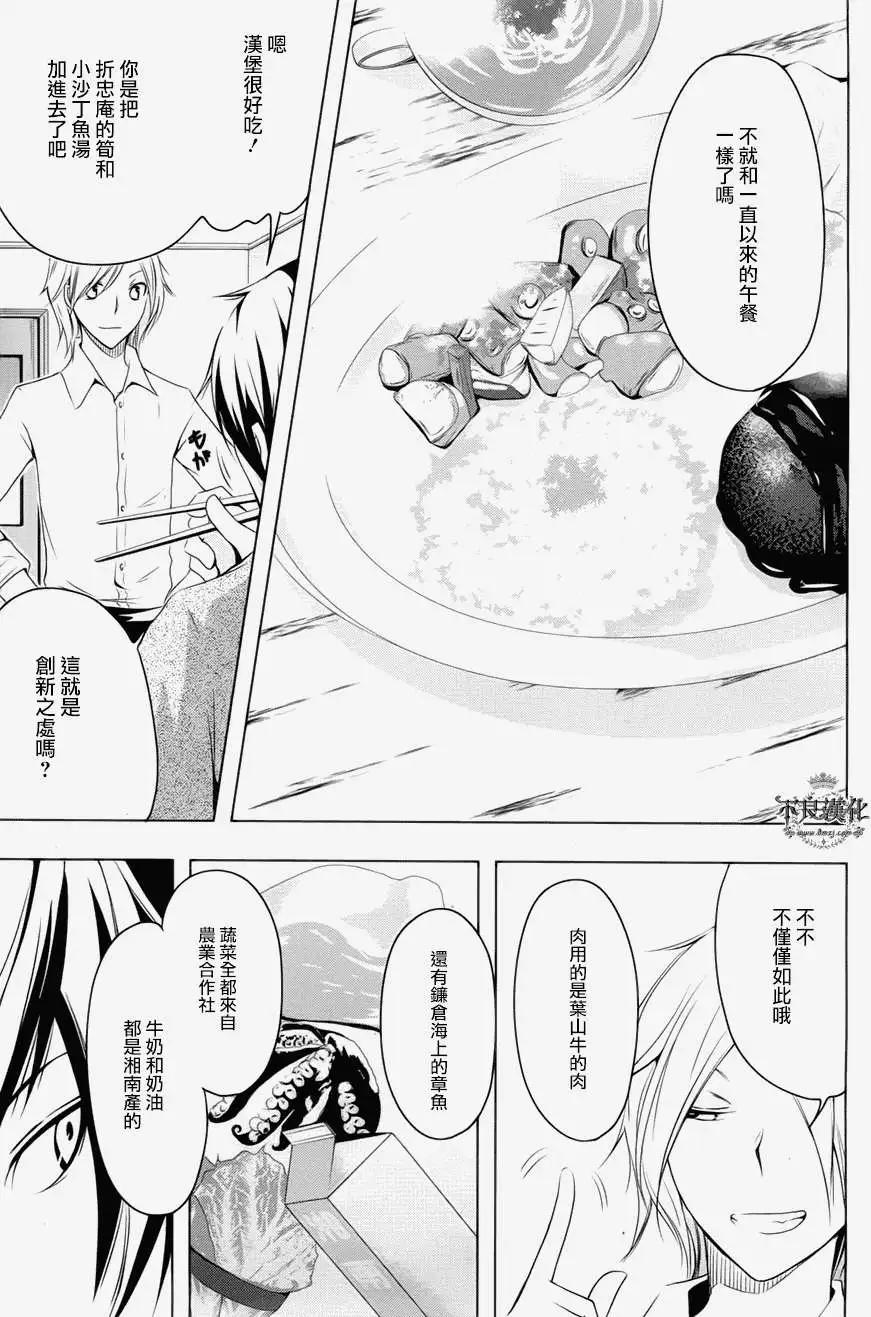 🍔鎌倉裝飾古風咖啡廳 第03回 第29页